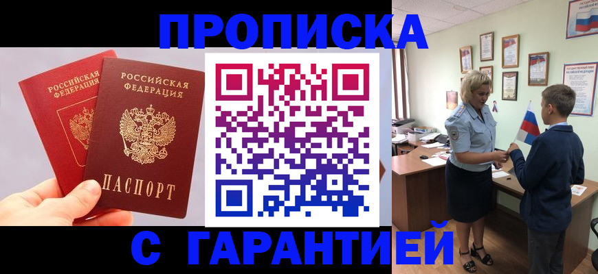 временная регистрация для всех в Будённовске