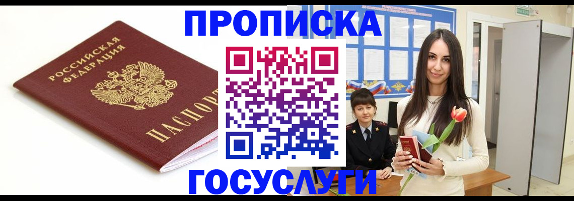 прописка для работы в Будённовске