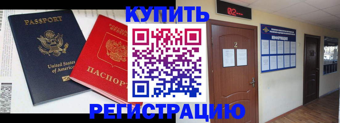 прописка 2025 в Будённовске