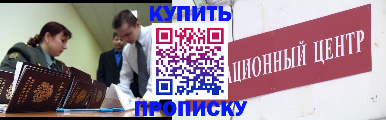 прописка поиск в Будённовске