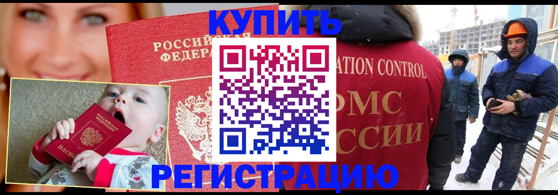регистрация в Будённовске